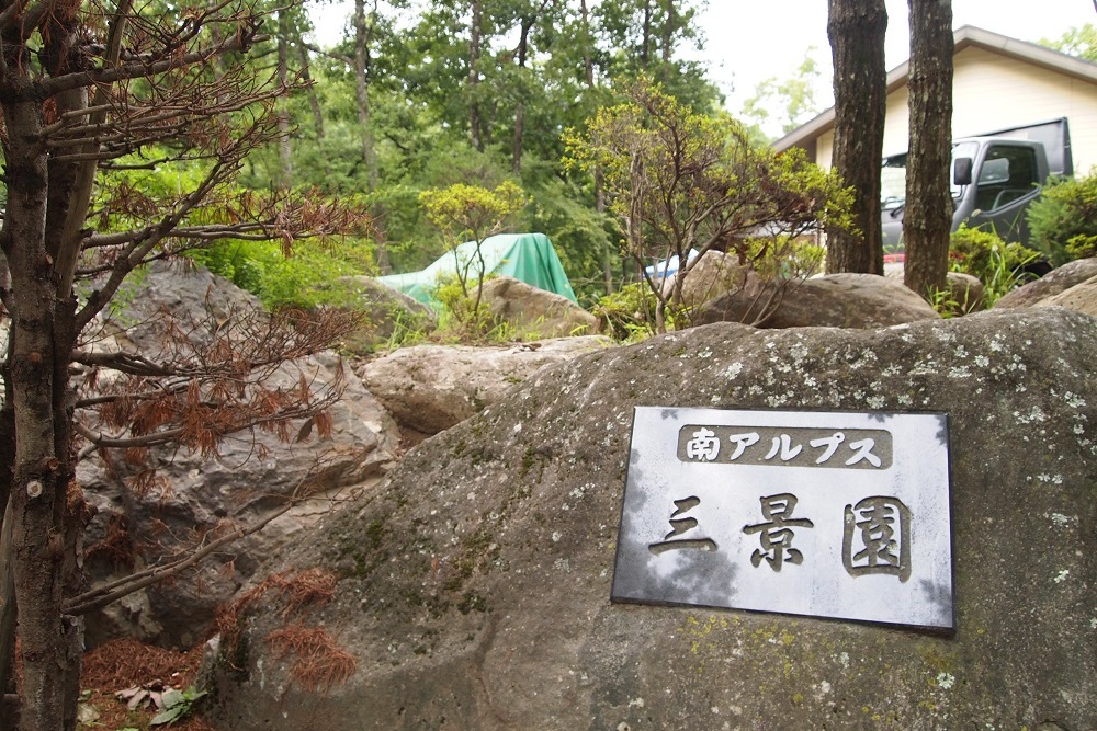 南アルプス三景園オートキャンプ場