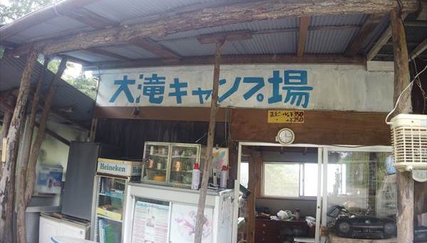 大滝キャンプ場
