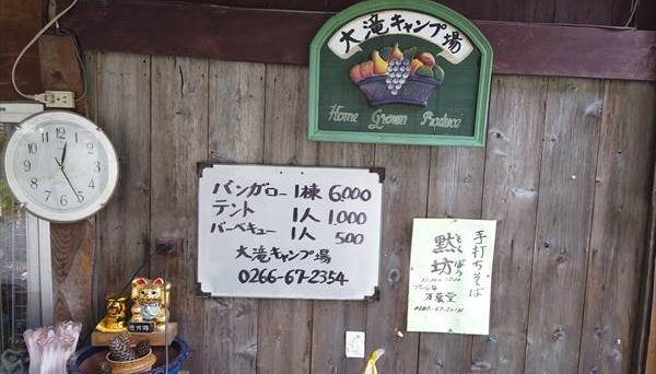 大滝キャンプ場