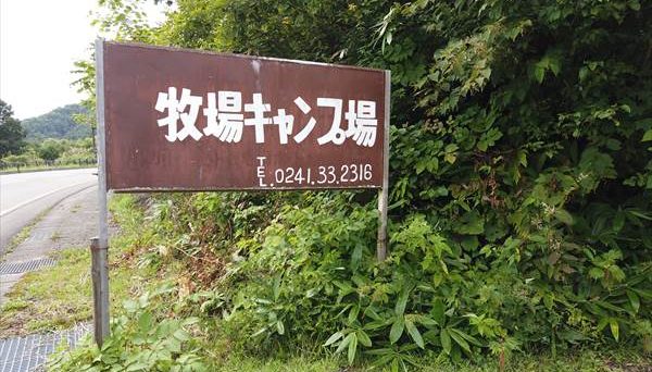 牧場キャンプ場