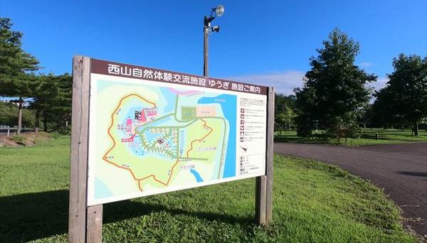 西山自然体験交流施設