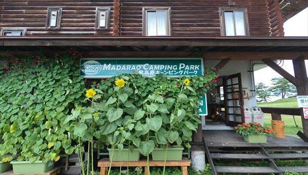 斑尾高原キャンピングパーク