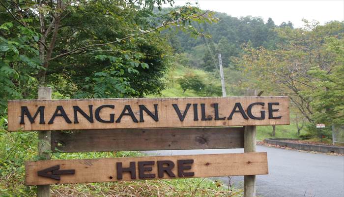 満願ヴィレッジ