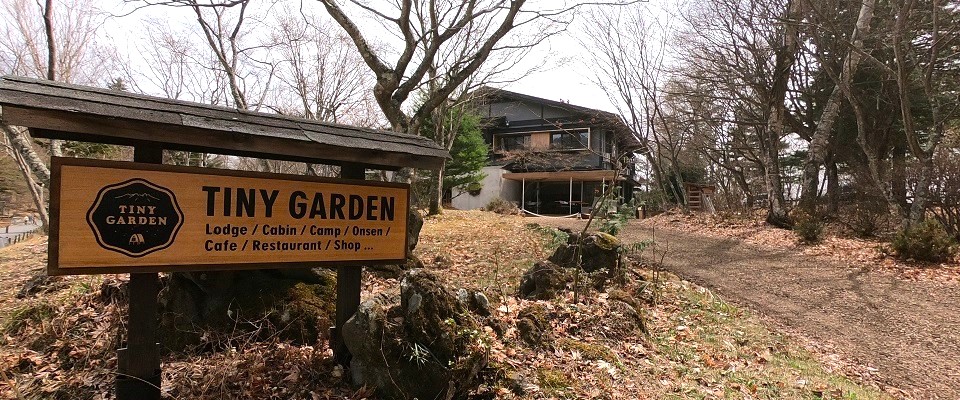 TINY GARDEN 蓼科