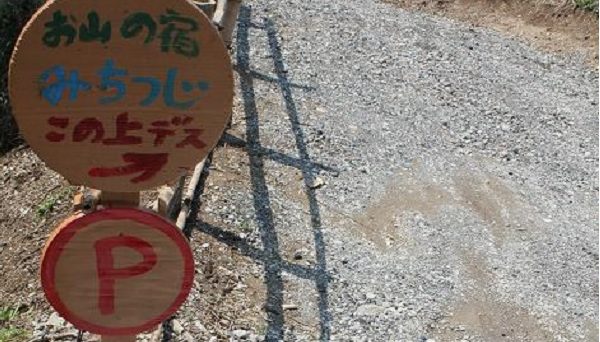 古民家宿「お山の宿みちつじ」キャンプエリア