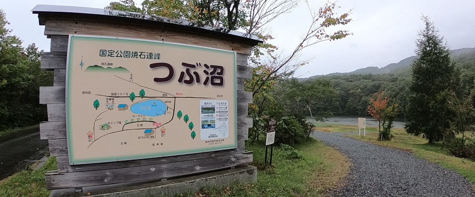 つぶ沼キャンプ場