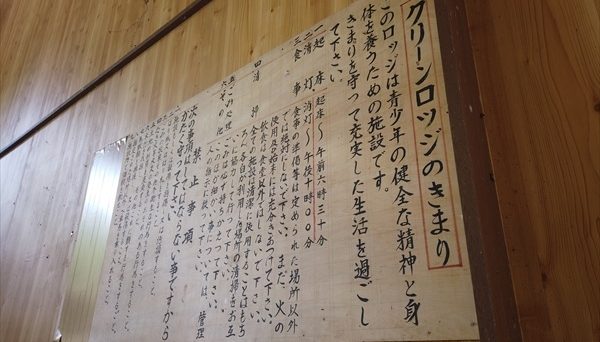 みずがき山グリーンロッジ