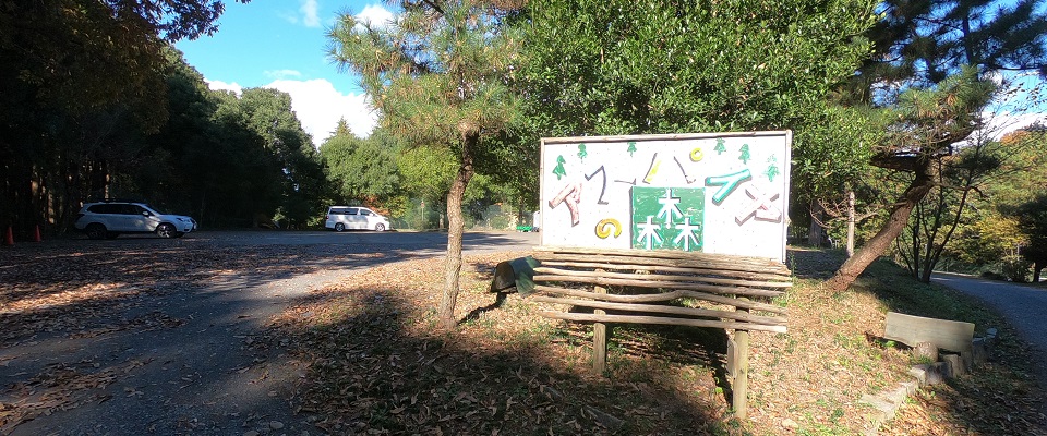 アスパイヤの森