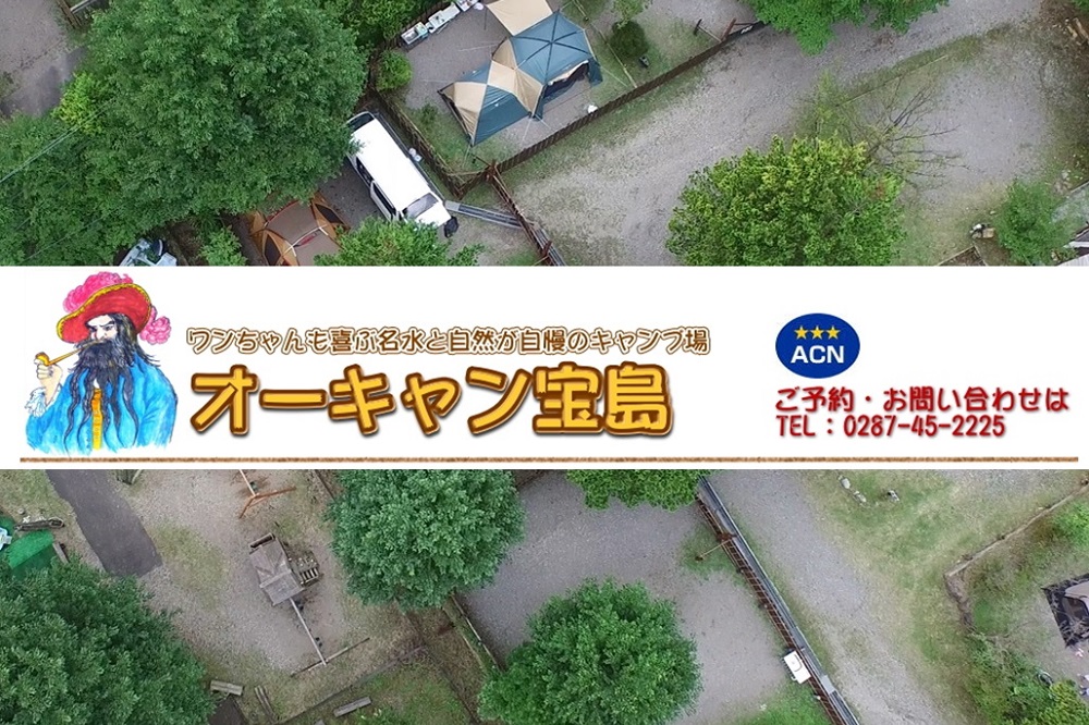 オーキャン宝島