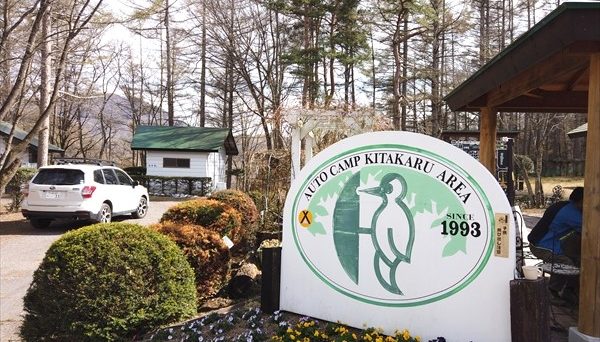 オートキャンプきたかる