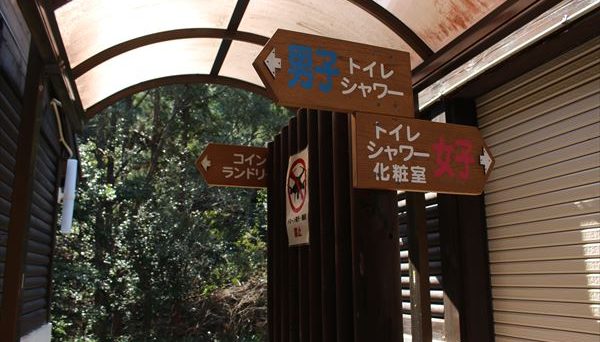 キャンプinn海山