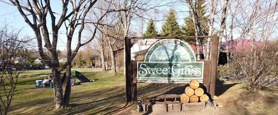 北軽井沢スウィートグラス