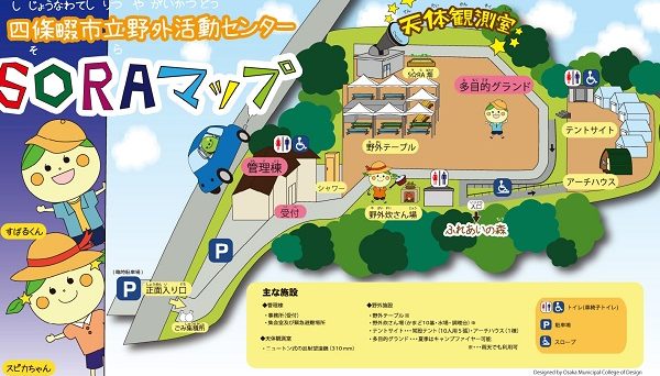 四條畷市立野外活動センター