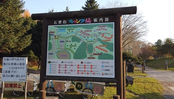 安平町ときわキャンプ場