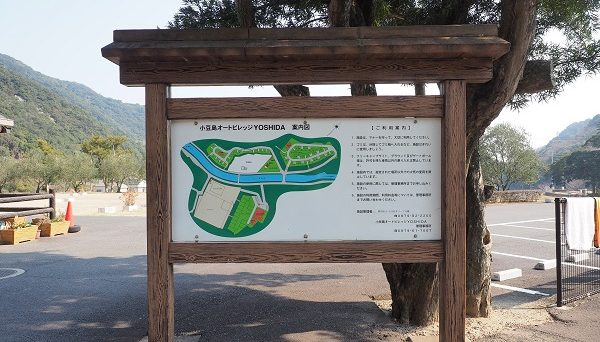 小豆島オートビレッジYOSHIDA