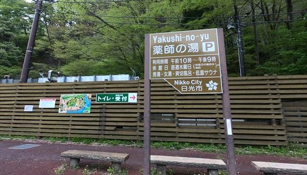 川治温泉薬師の湯キャンプ場 川治温泉薬師の湯キャンプ場