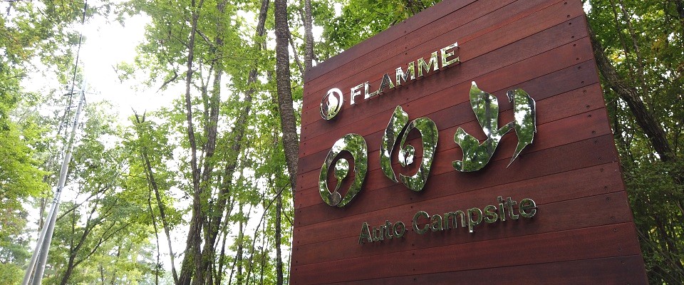 FLAMME日向山オートキャプサイト