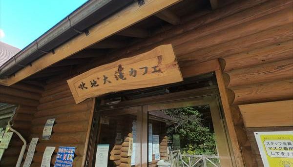 比地大滝キャンプ場 比地大滝キャンプ場