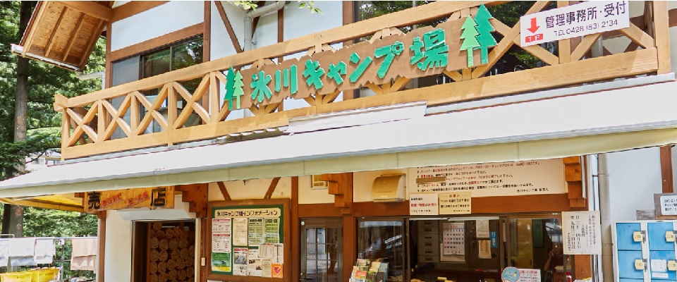 氷川キャンプ場