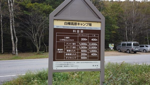 白樺高原キャンプ場 白樺高原キャンプ場