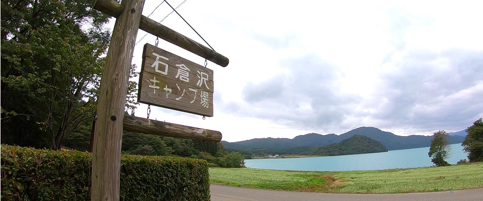 石倉沢キャンプ場