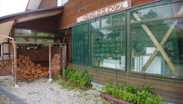 福岡ローマンオートキャンプ場