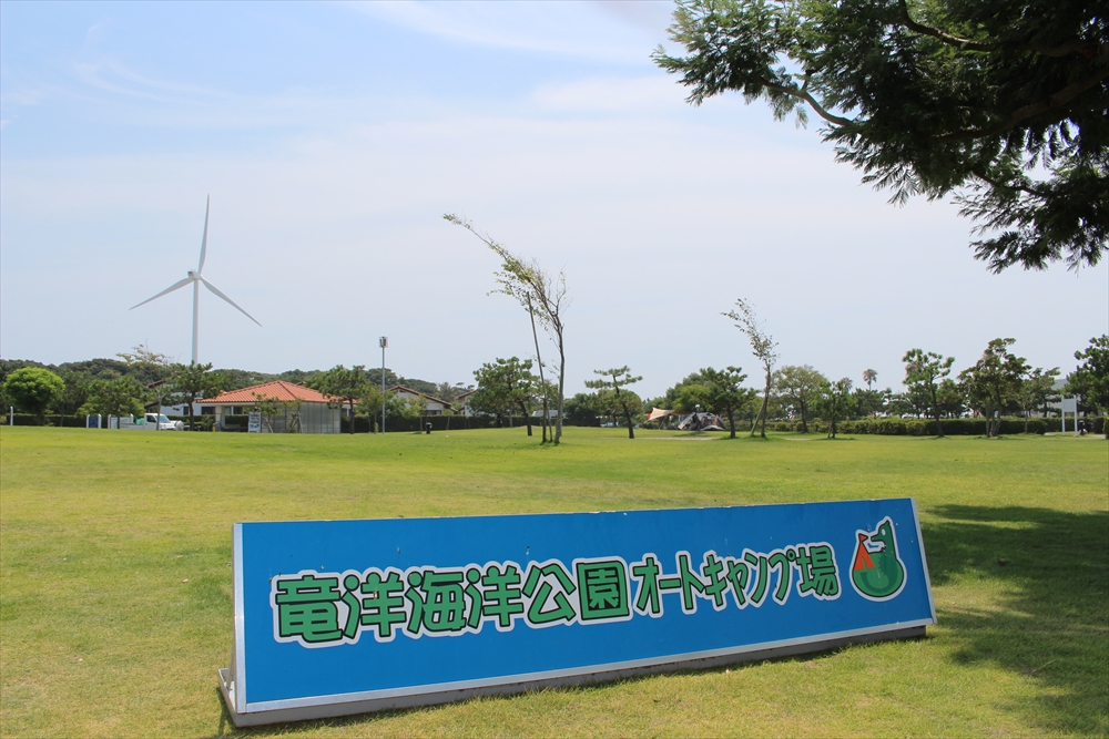 竜洋海洋公園オートキャンプ場