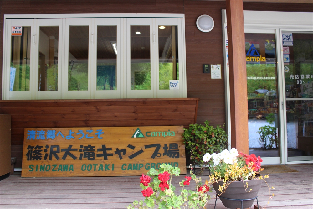 篠沢大滝キャンプ場
