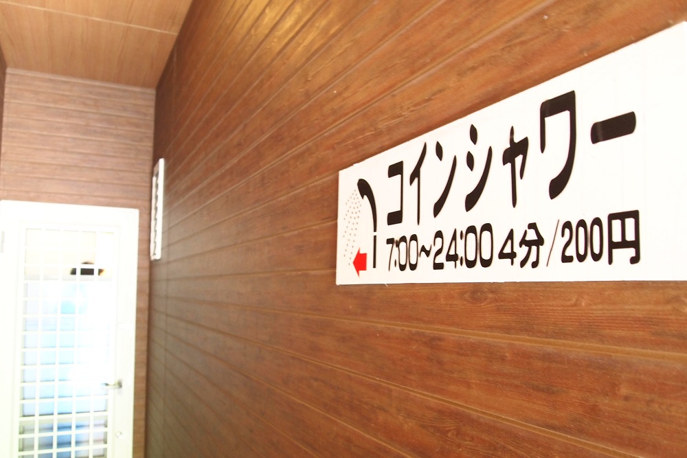 篠沢大滝キャンプ場コインシャワー