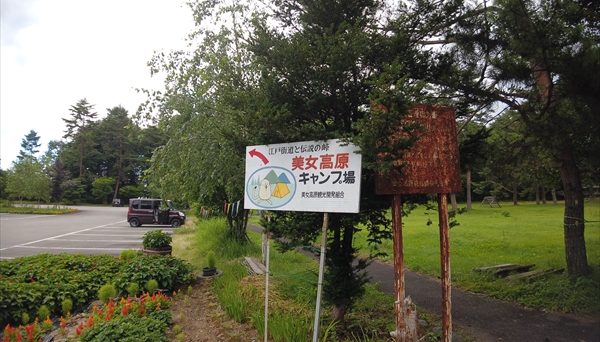 美女高原キャンプ場