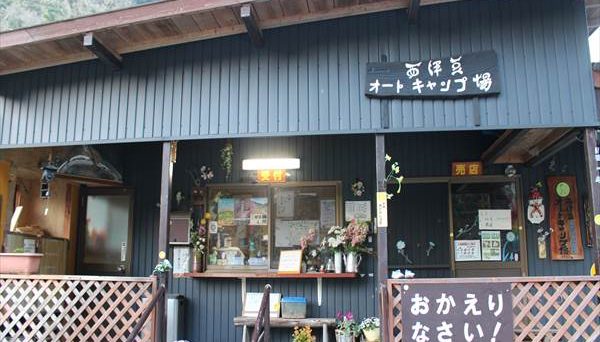 西伊豆オートキャンプ場