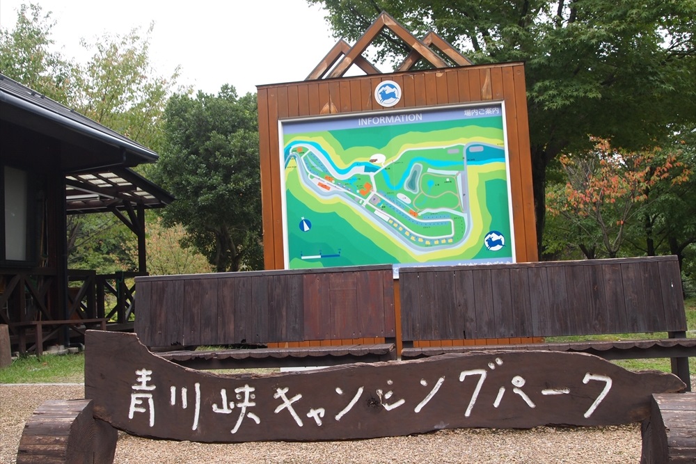 青川峡キャンピングパーク