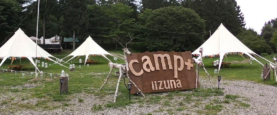 飯綱東高原オートキャンプ場