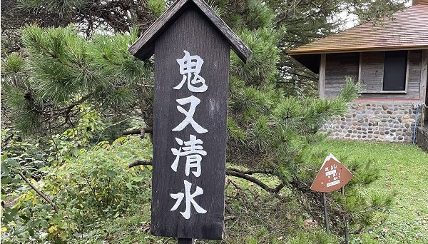 馬返しキャンプ場