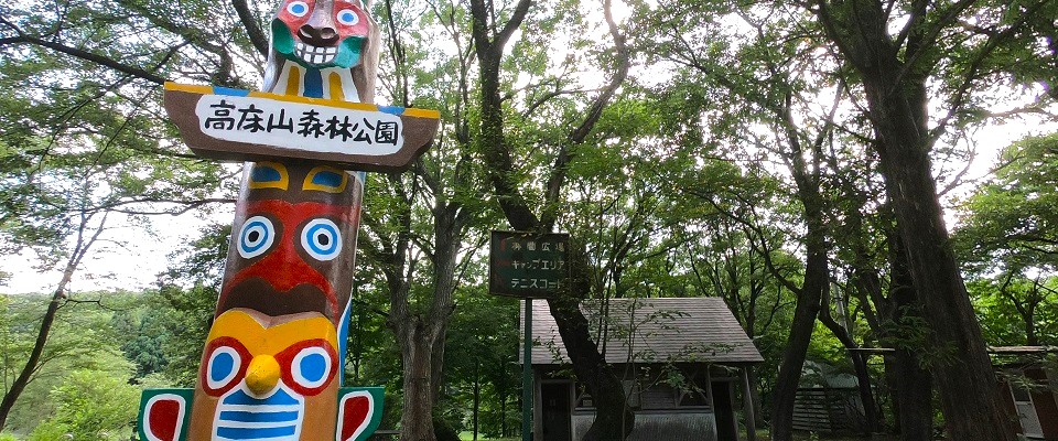 高床山森林公園キャンプ場