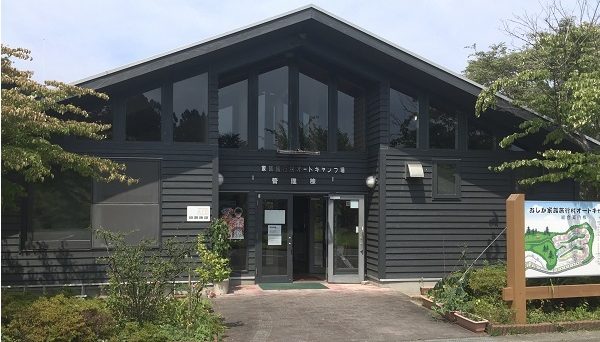 おしか家族旅行村オートキャンプ場