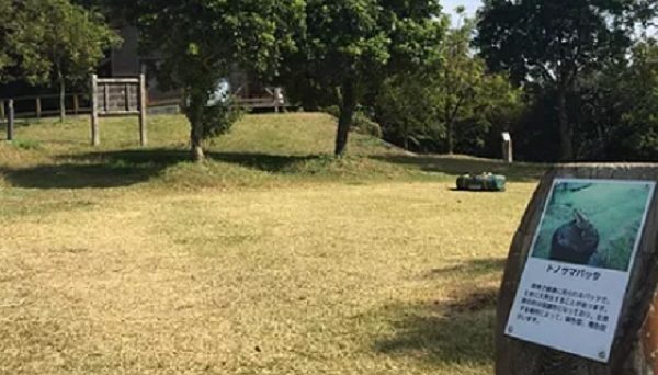 エコ・パーク論所原7 エコ・パーク論所原