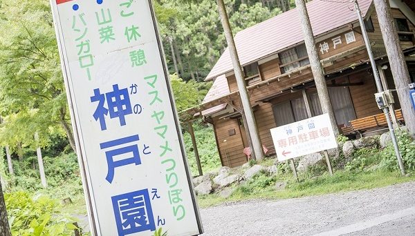 神戸園キャンプ場