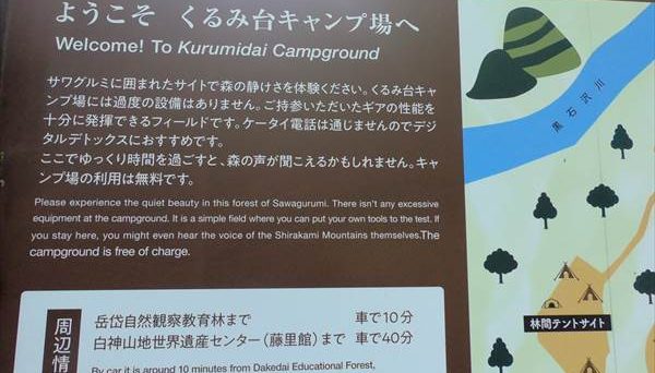 くるみ台キャンプ場