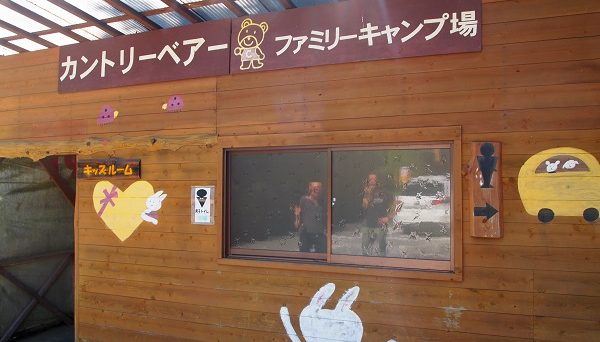 カントリーベアファミリーキャンプ場