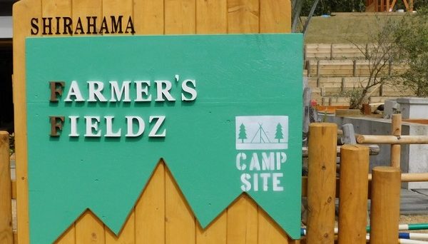 ファーマーズフィールズ